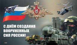 7 мая День создания Вооруженных сил России