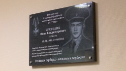 Открытие мемориальной доски в Екатеринбургском монтажном колледже